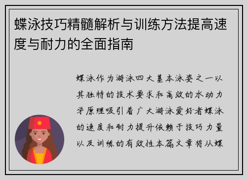蝶泳技巧精髓解析与训练方法提高速度与耐力的全面指南