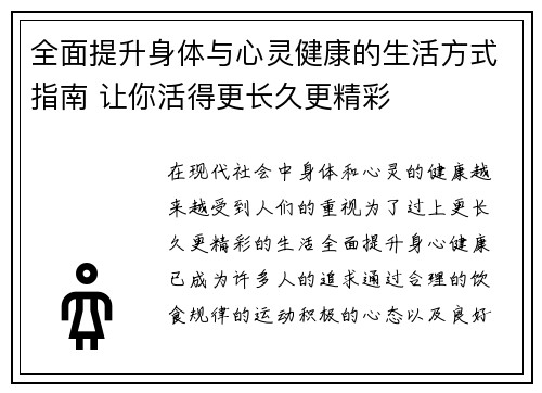 全面提升身体与心灵健康的生活方式指南 让你活得更长久更精彩