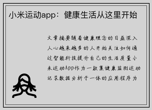 小米运动app：健康生活从这里开始