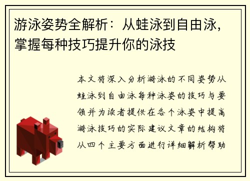 游泳姿势全解析：从蛙泳到自由泳，掌握每种技巧提升你的泳技
