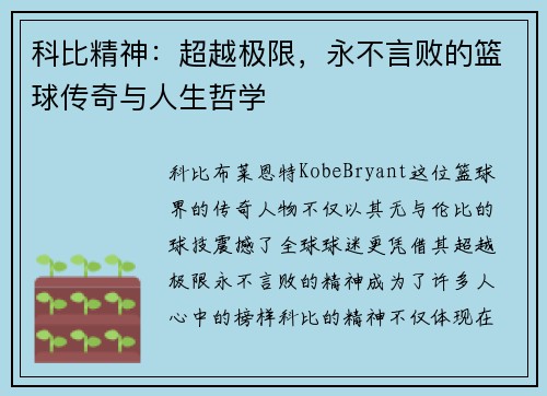 科比精神：超越极限，永不言败的篮球传奇与人生哲学