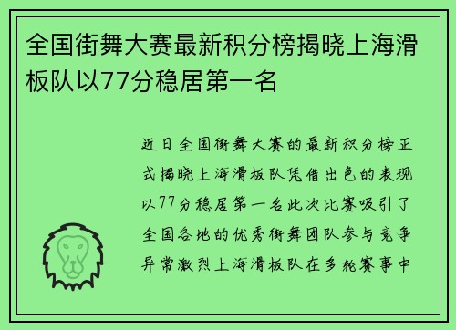 全国街舞大赛最新积分榜揭晓上海滑板队以77分稳居第一名