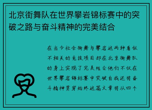 北京街舞队在世界攀岩锦标赛中的突破之路与奋斗精神的完美结合