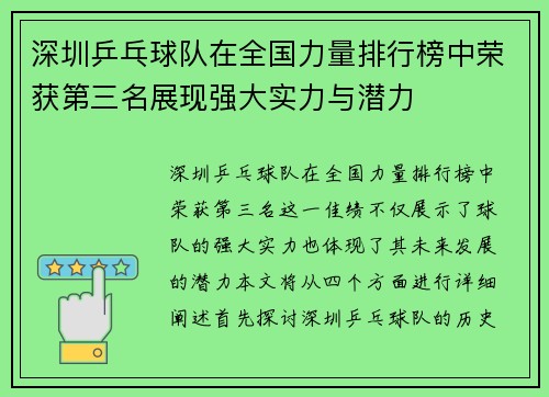 深圳乒乓球队在全国力量排行榜中荣获第三名展现强大实力与潜力