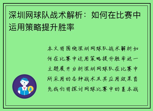 深圳网球队战术解析：如何在比赛中运用策略提升胜率